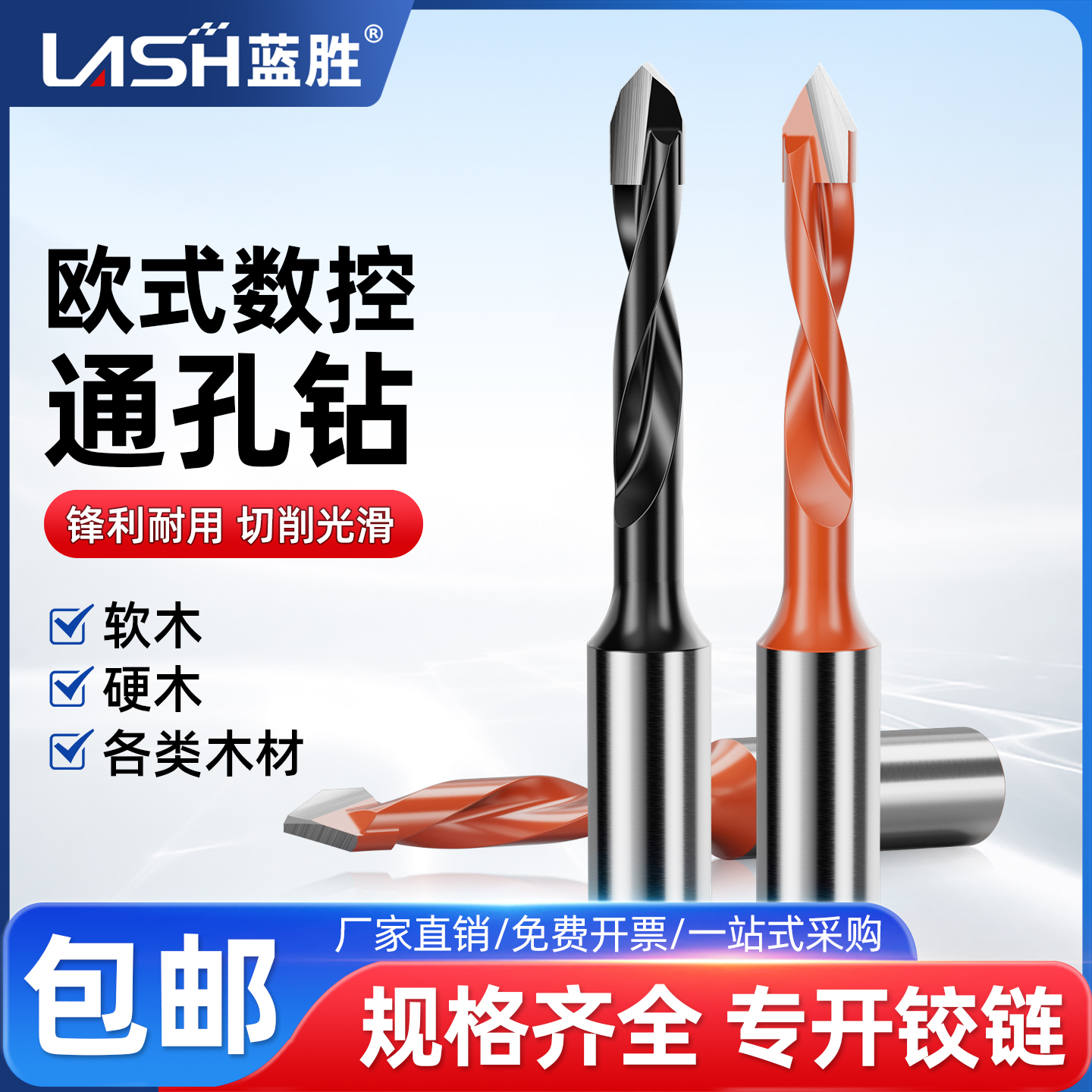 蓝胜木工刀具圆柄数控通孔钻头