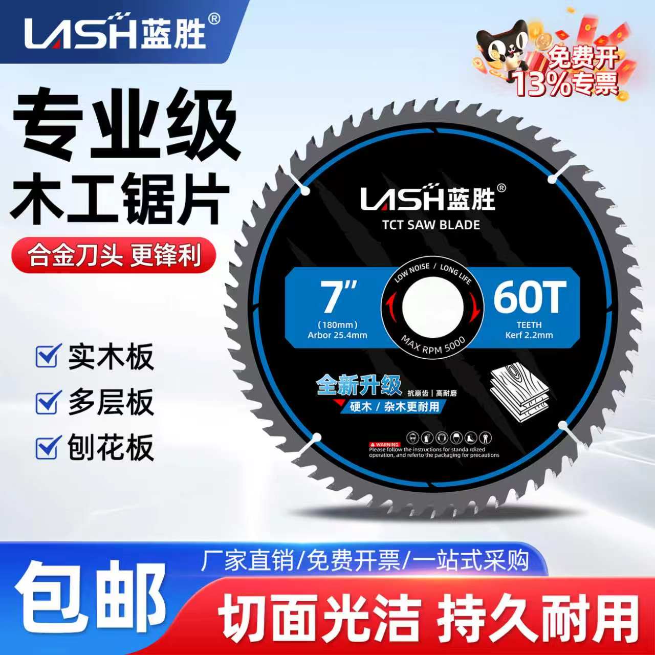 蓝胜专业级木工锯片4/7/10寸合金锯片实木角磨机手提切割机圆锯片