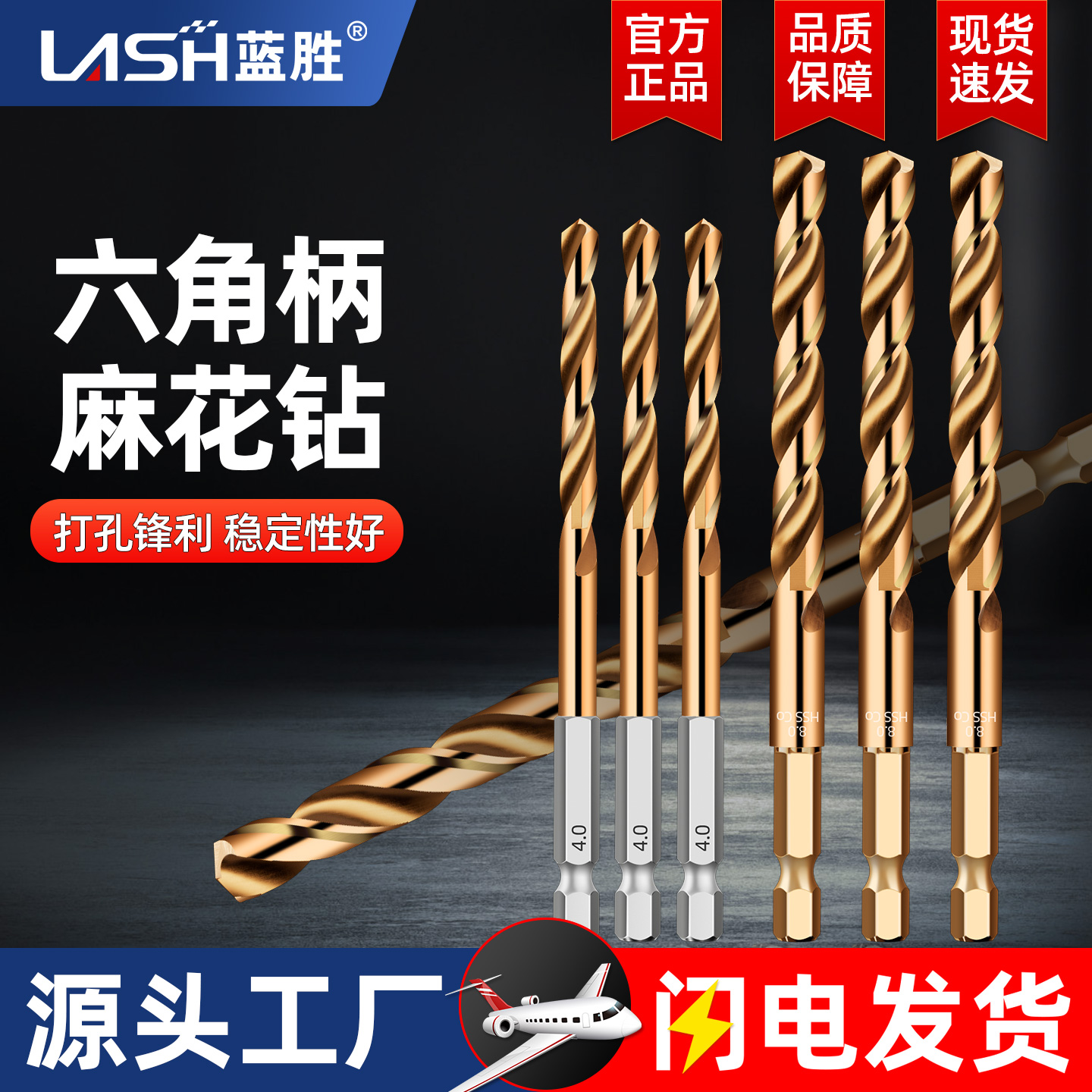 蓝胜六角柄麻花钻头高硬度不锈钢