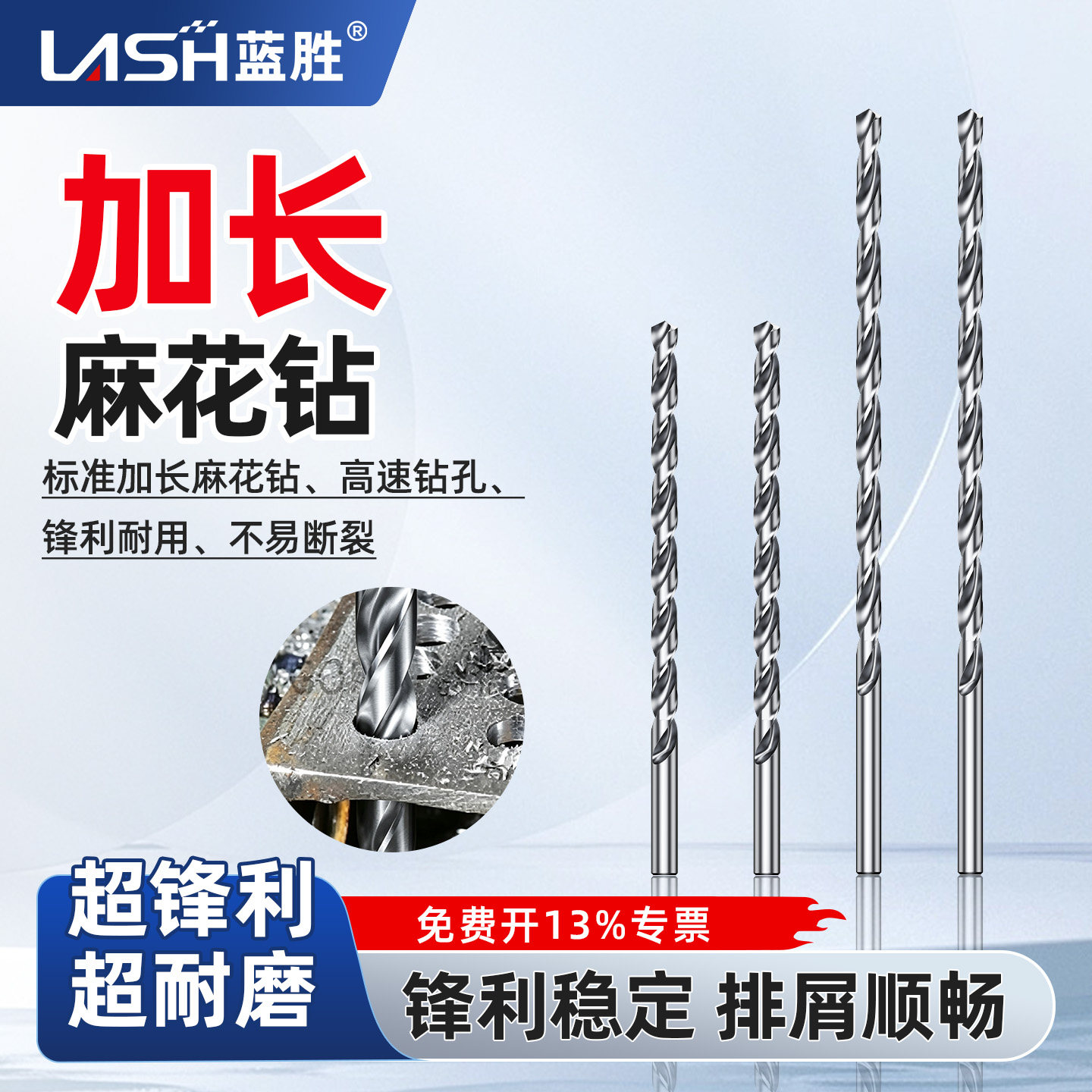 蓝胜加长麻花钻不锈钢专用麻花钻
