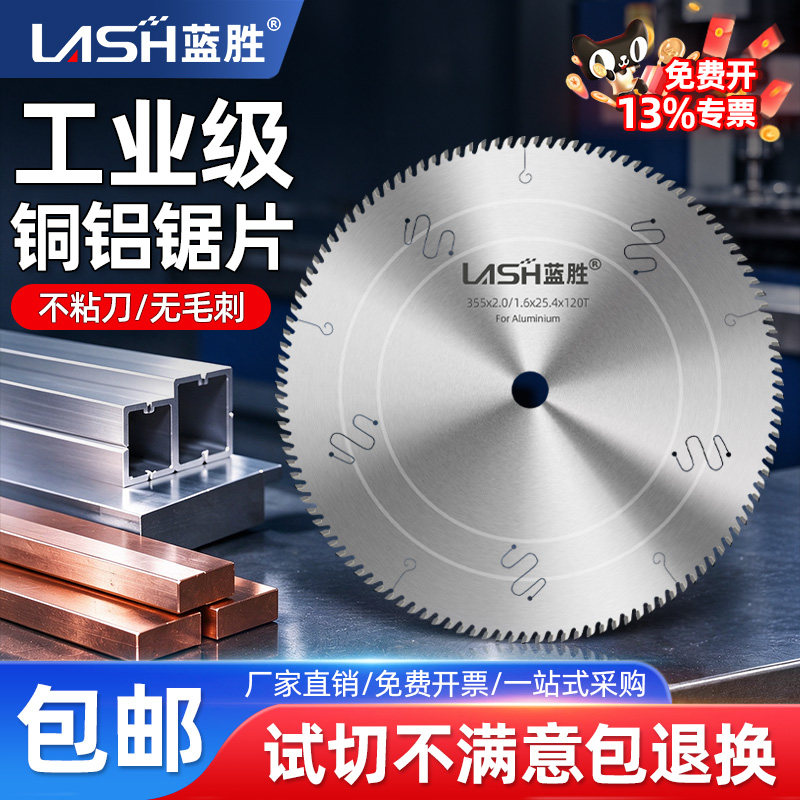 蓝胜铜铝专用锯片黄铜紫铜超薄开料合金刀头铝合金型材下料切割片