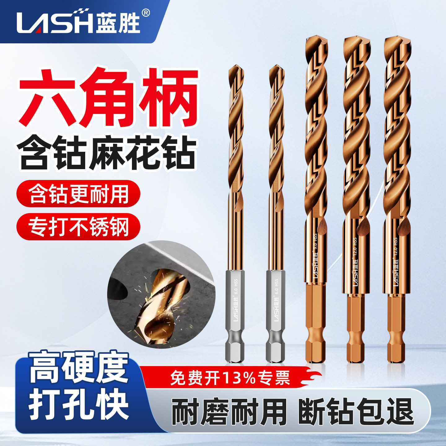 蓝胜六角柄麻花专打不锈钢开孔