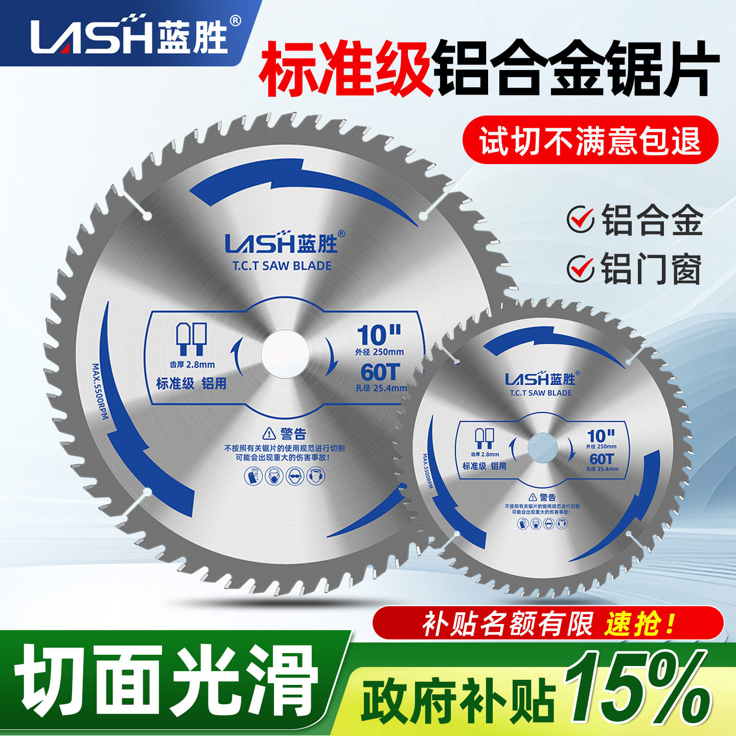 【政府补贴】蓝胜铝合金锯片硬质合金刀头255切割机铝型材圆锯片