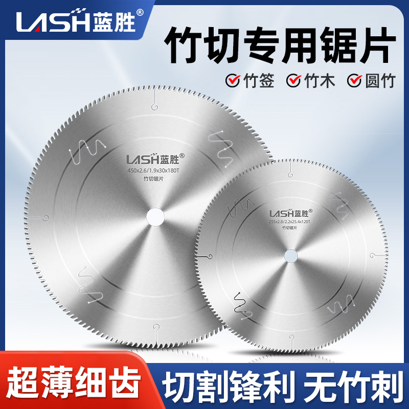 蓝胜竹切锯片精品级超薄细齿切割竹子专用木工合金切割片无毛刺