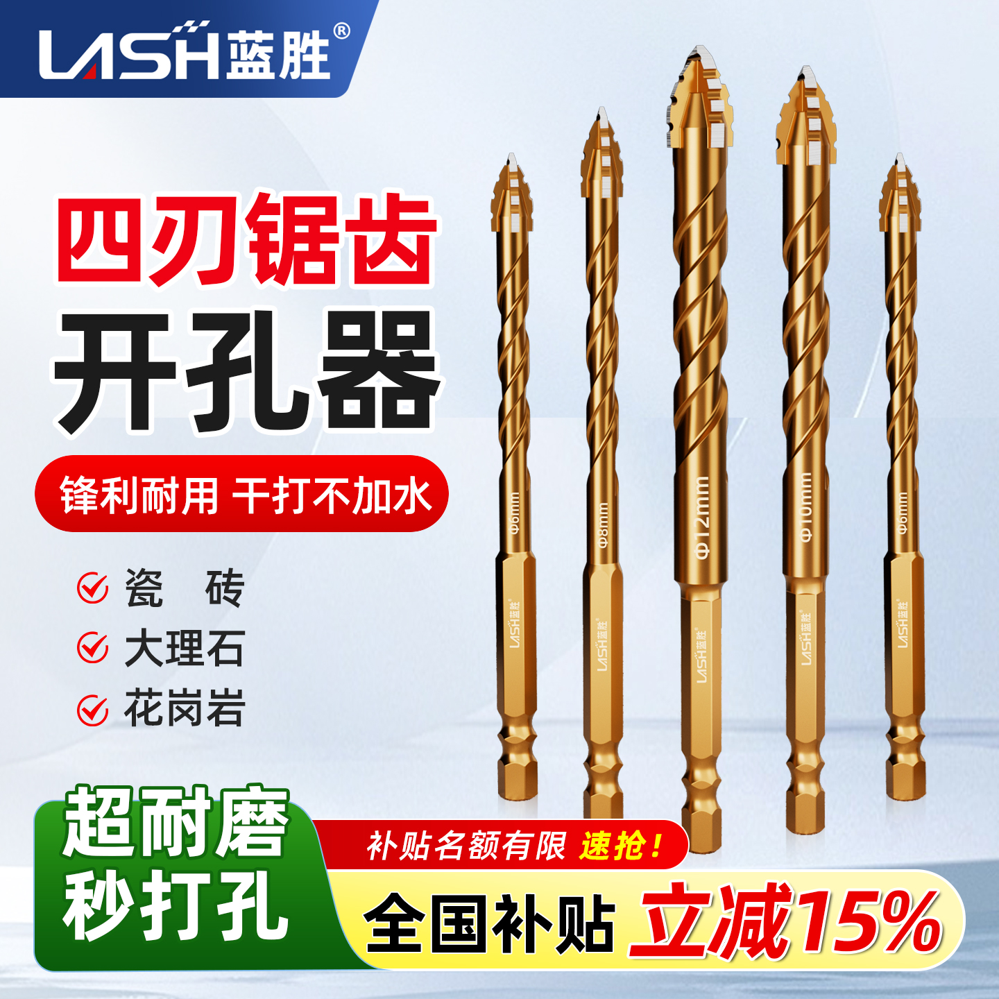 蓝胜四刃锯齿偏心钻瓷砖打孔专用钻头混凝土超硬干打全瓷霸王电钻