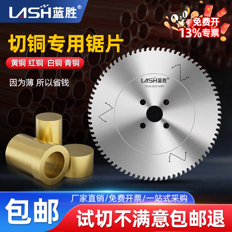 蓝胜切黄铜白铜青铜专用锯片图片