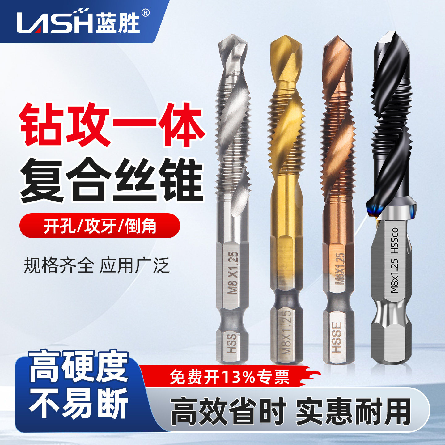 蓝胜钻攻一体复合丝锥六角柄攻丝自攻螺丝攻牙三合一打孔器套装