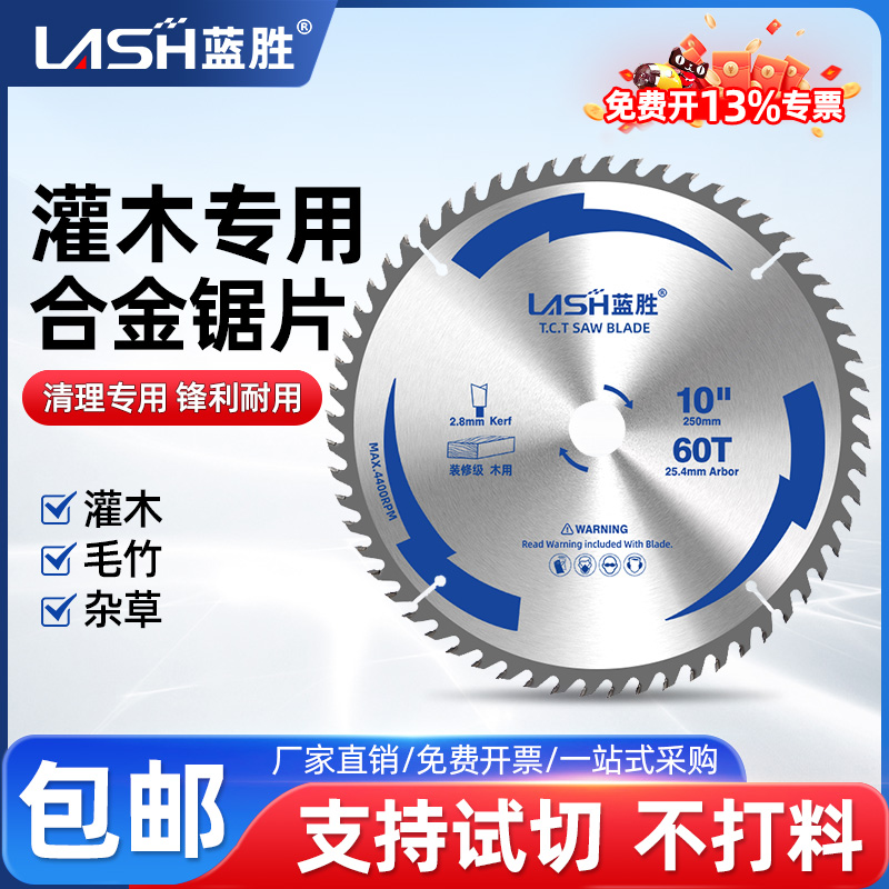 蓝胜柴火锯片4/10/12寸250圆锯片