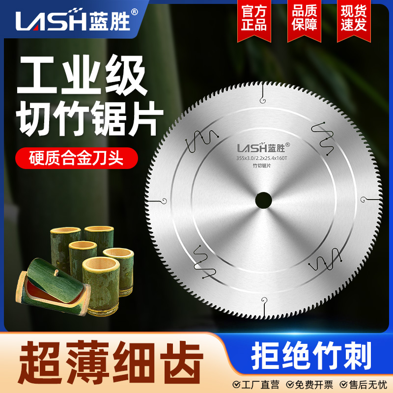 蓝胜超薄密齿工业级切竹锯片竹木塑料纸管用12/14/16/18寸切割片