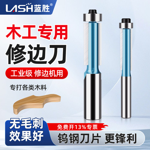【木工刀具】轴承修边刀开料专用