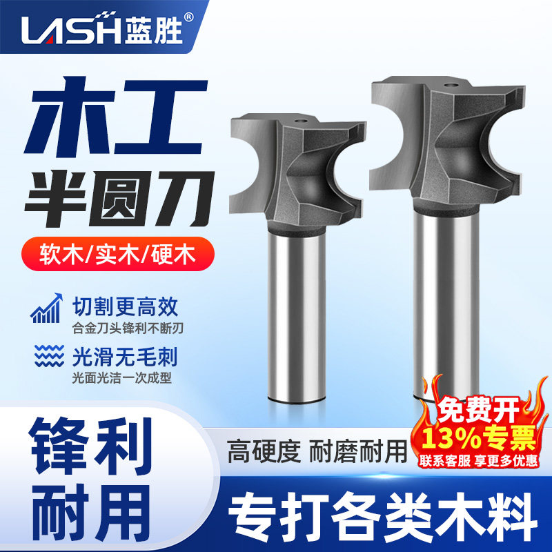 蓝胜木工半圆刀门板圆弧线条专用图片