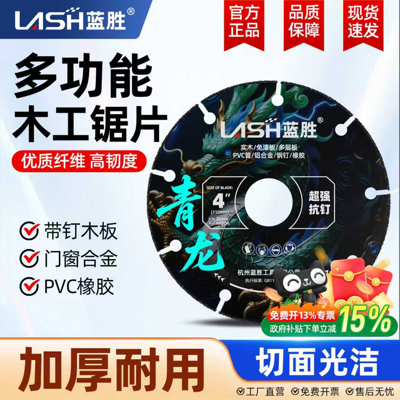 蓝胜青龙木工锯片角磨机4寸切割片木头PVC铝材塑料专用合金圆锯片