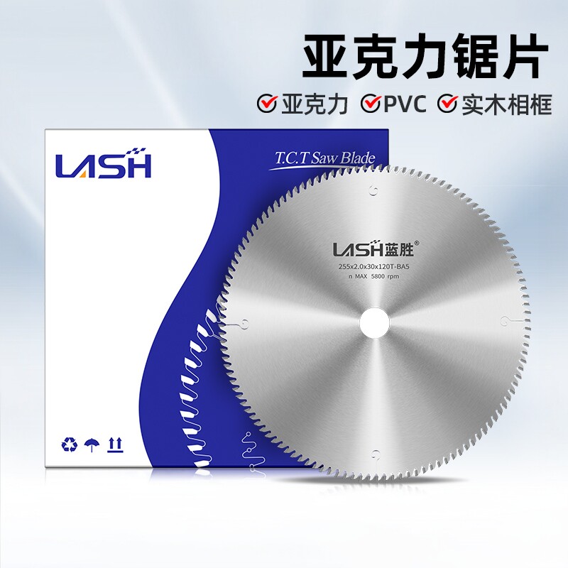 蓝胜亚克力锯片有机玻璃专用超薄120齿合金竹木PVC塑料相框切割片