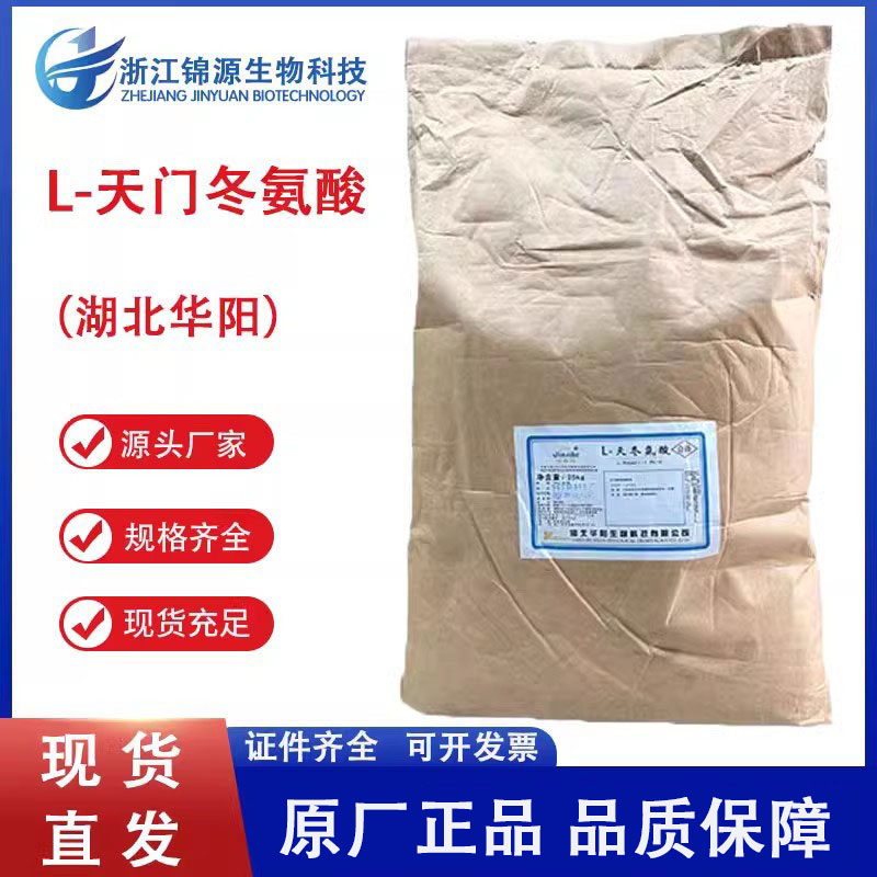 天门冬氨酸食品级L-天门冬氨酸氨基酸营养强化剂天冬氨酸 25kg/袋