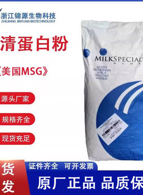 乳清蛋白粉食品级WPC80 速溶型 增肌蛋白粉 乳清蛋白（MSG)