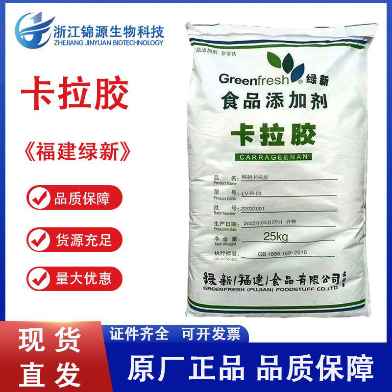 卡拉胶软糖粉食品级肉制品粘合剂
