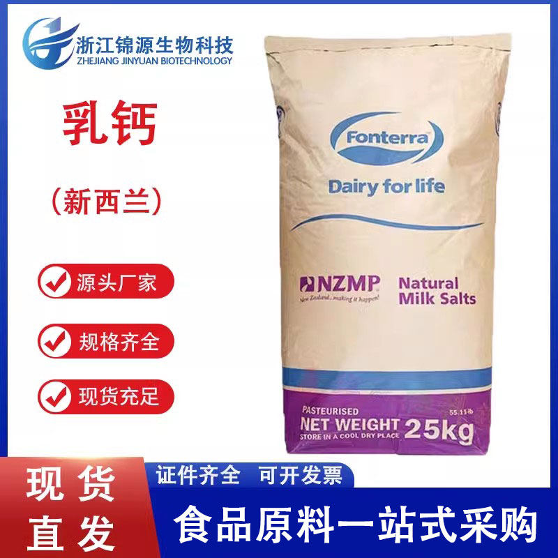 新西兰乳钙食品级乳清钙
