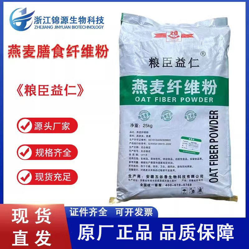 燕麦纤维粉食品级批发供应
