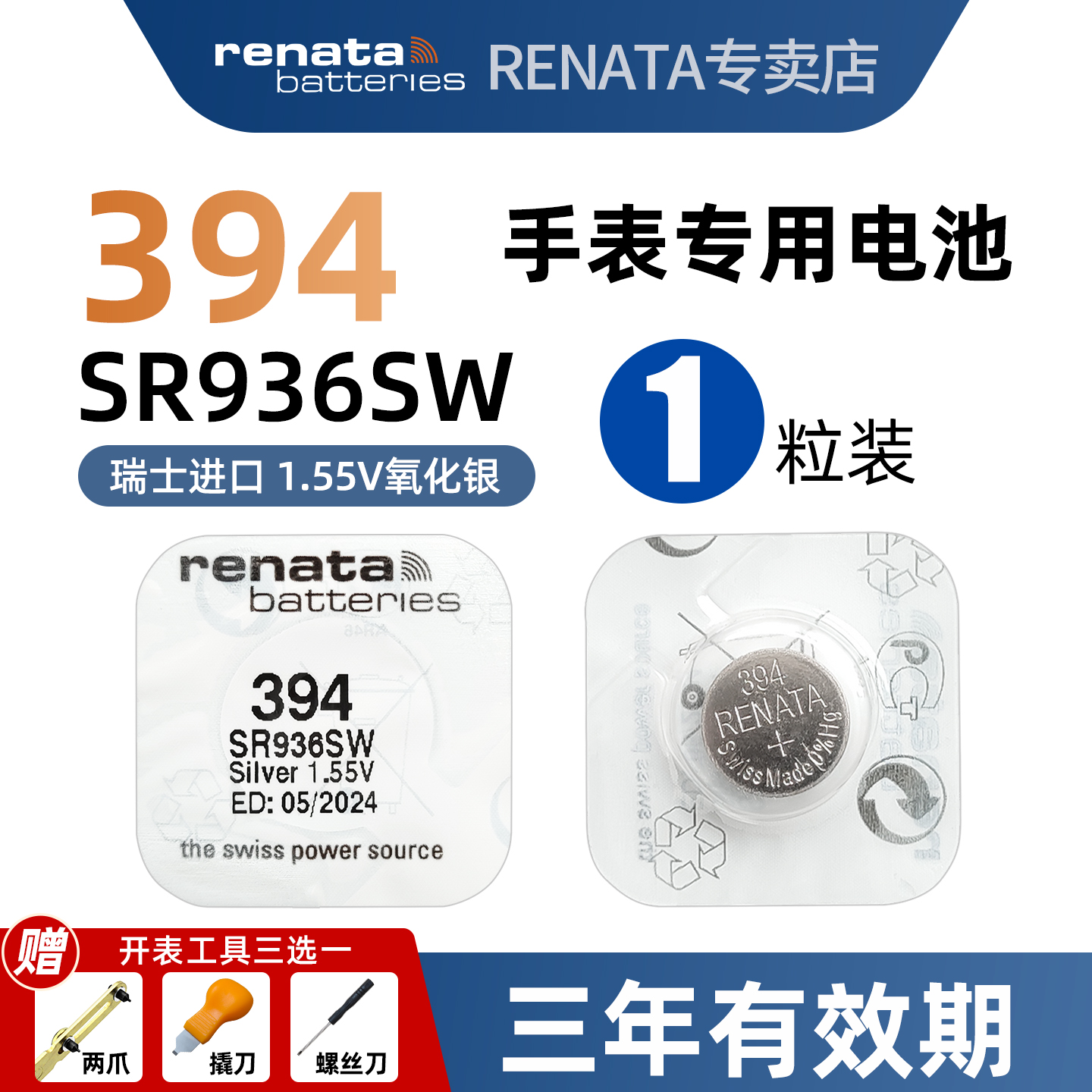 原装进口394手表电池SR936SW