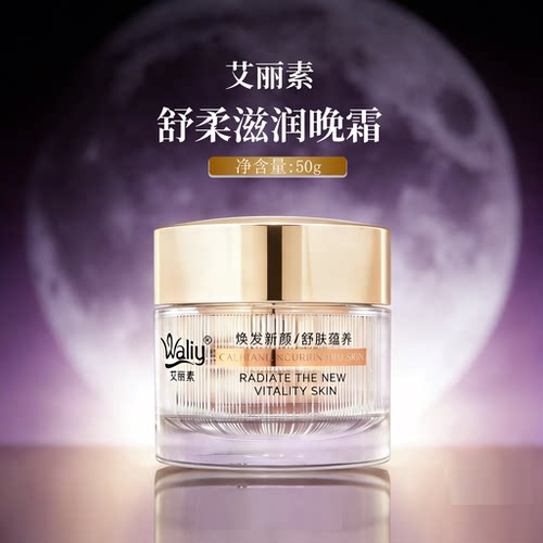 Waliy/艾丽素舒柔滋润晚霜  50g