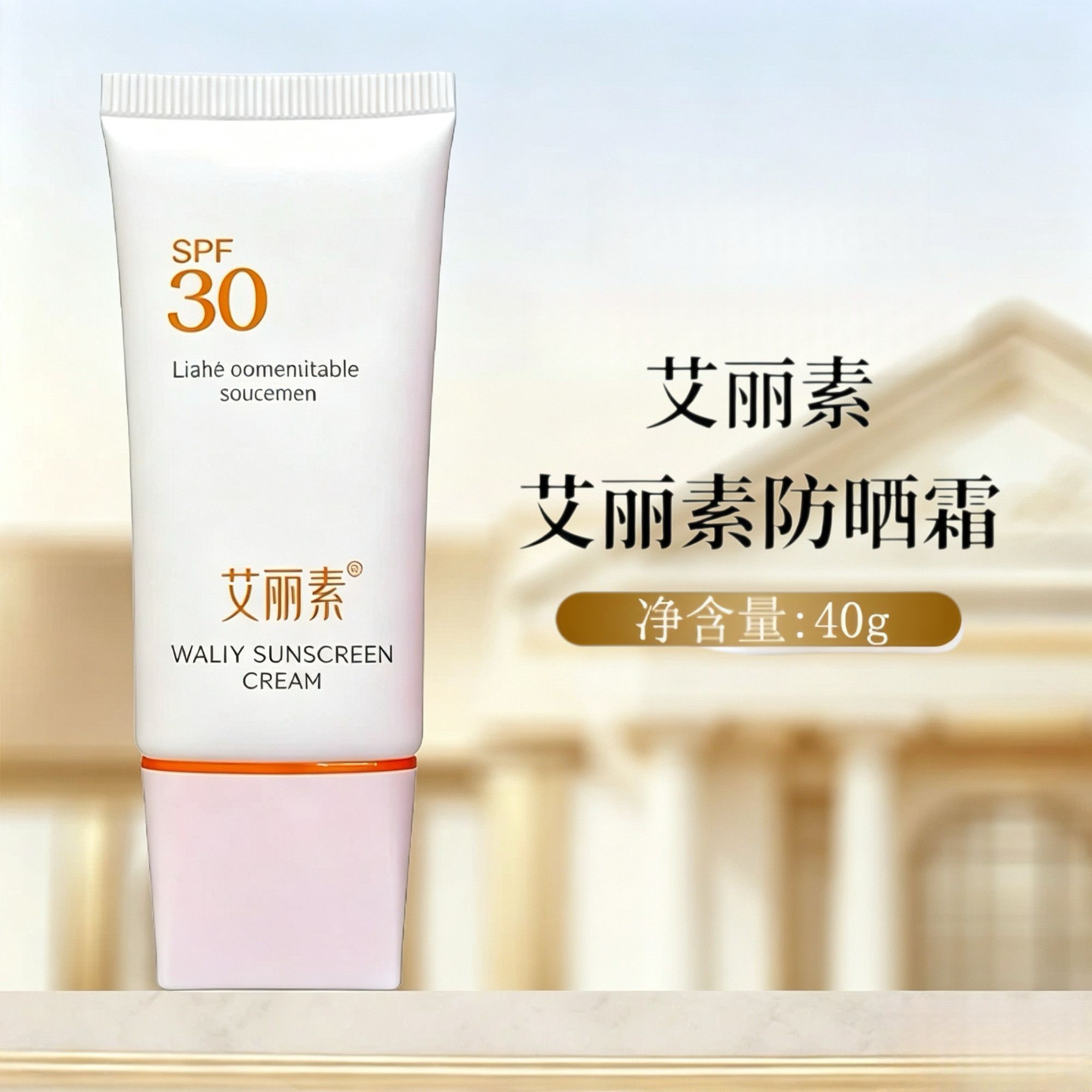 Waliy/艾丽素艾丽素防晒霜40g