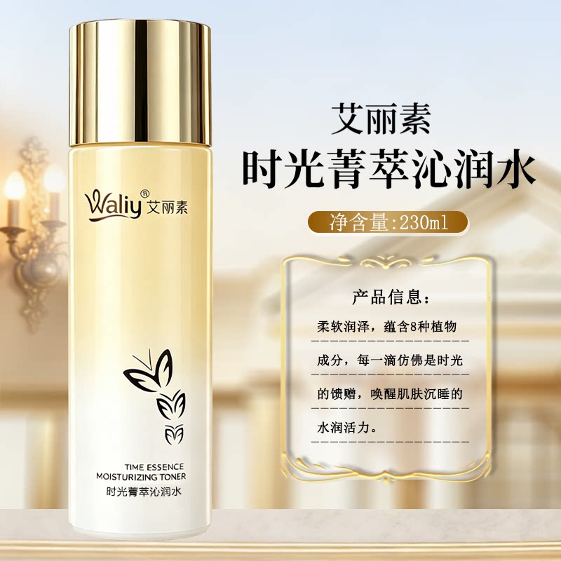艾丽素时光爽肤水230ml