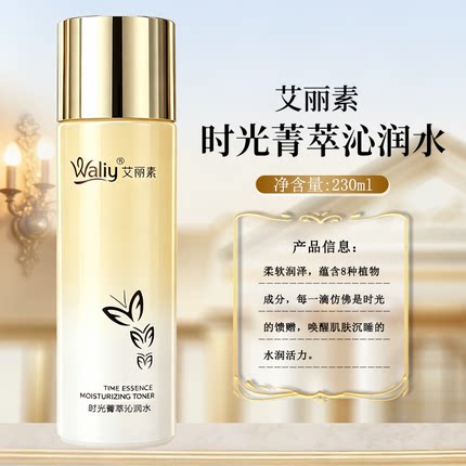 [买一送一]艾丽素时光菁萃沁润水230ml 面部爽柔肤水湿敷