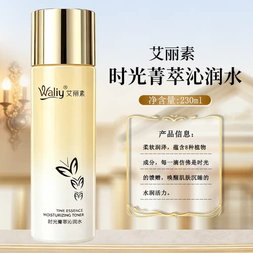 艾丽素时光爽肤水230ml