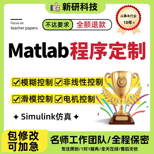 MATLAB代码帮做程序代编pid自动控制模糊控制simulink仿真系统
