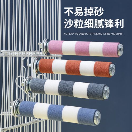 鹦鹉磨爪棒小鸟笼站杆站磨砂棍架玄凤虎皮牡丹专用不锈钢磨嘴牙石