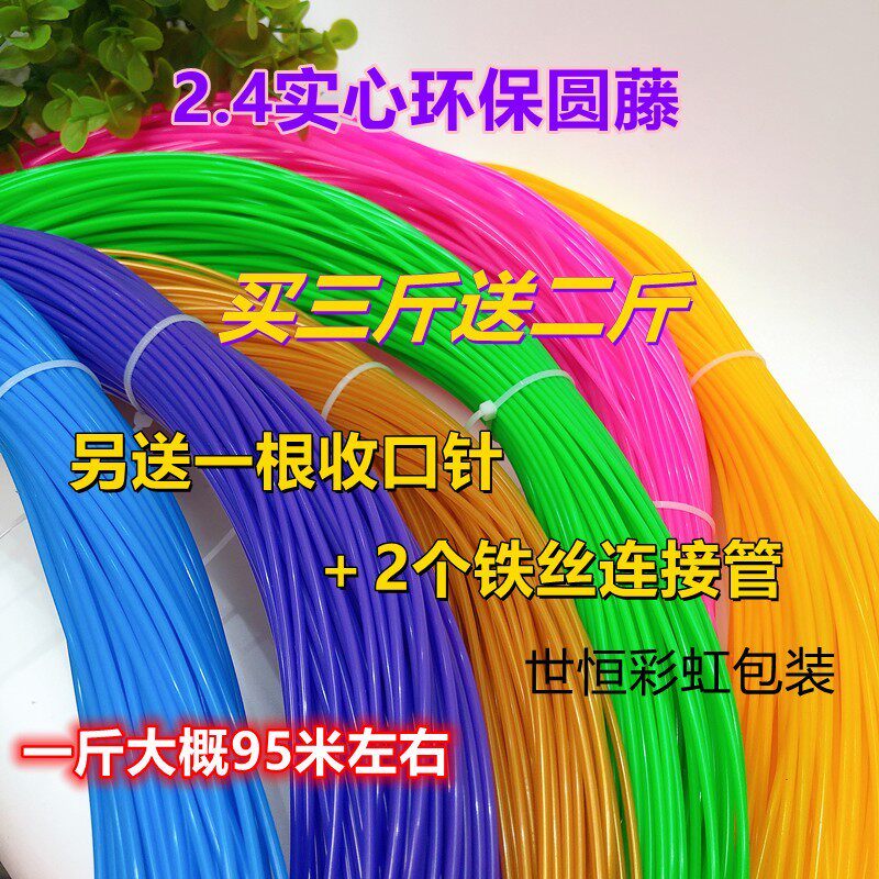 pe藤条手工编织材料实心2.4毫米工艺品塑料彩藤编篮子筐子材料