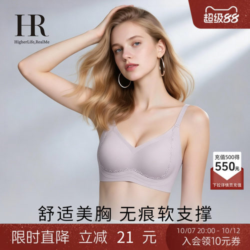 HR赫莲娜「小花边」小胸聚拢内衣