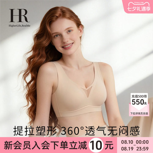 HR赫莲娜「小隐形」大胸显小内衣
