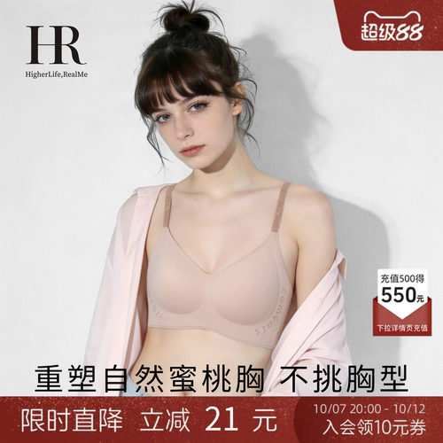 HR赫莲娜蜜桃杯小胸聚拢无痕文胸