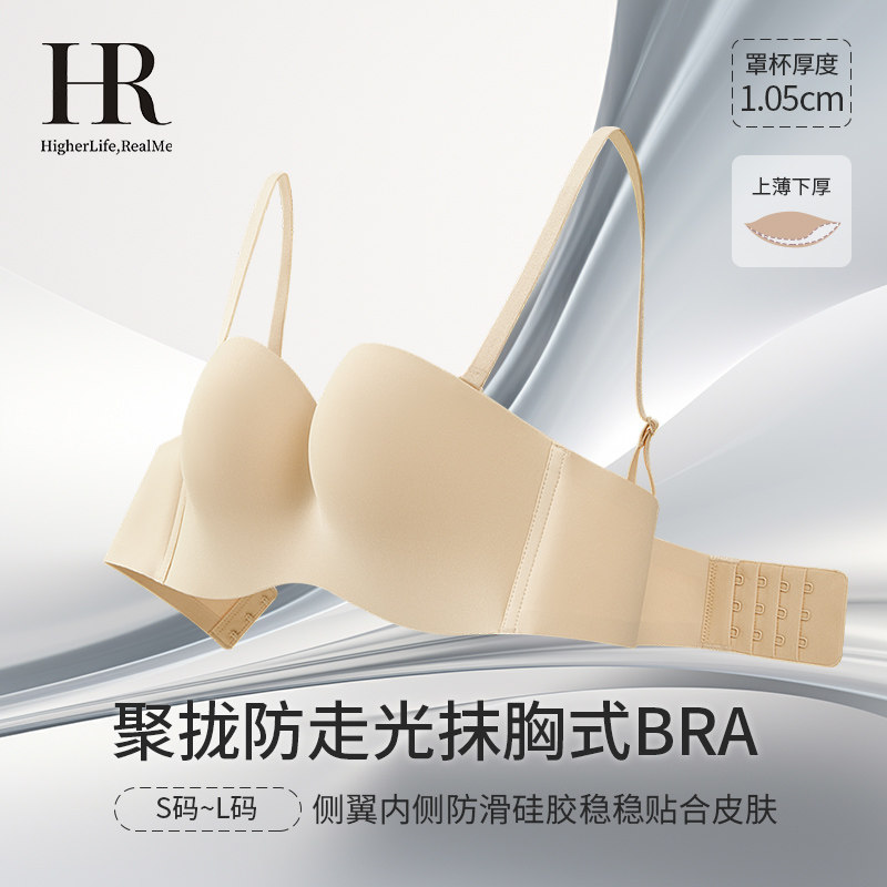 HR赫莲娜可拆无肩带小胸抹胸内衣女2025年春聚拢防滑美背文胸罩