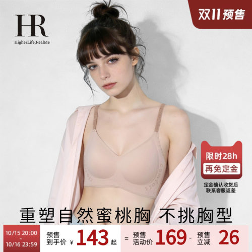 HR赫莲娜蜜桃杯小胸聚拢无痕文胸
