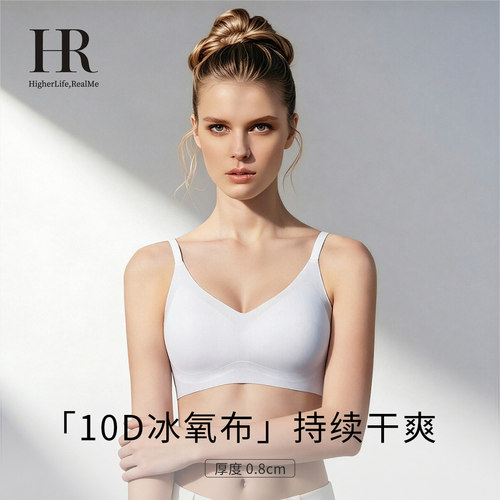 HR赫莲娜凉感冰氧提花布小胸内衣