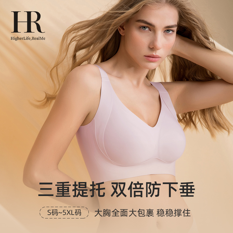HR赫莲娜大胸显小文胸提拉防下垂