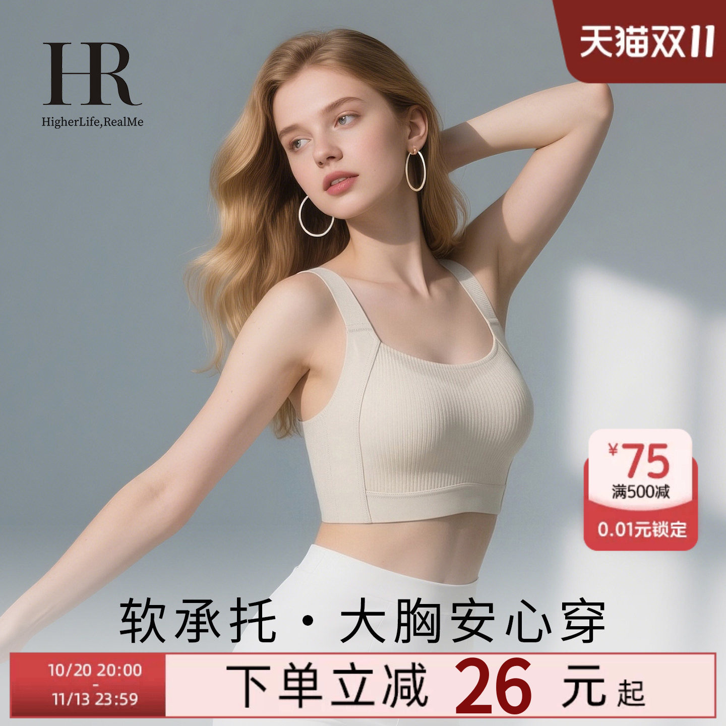 HR赫莲娜大胸显小兔耳朵内衣2026轻薄无钢圈收副乳防下垂文胸女士