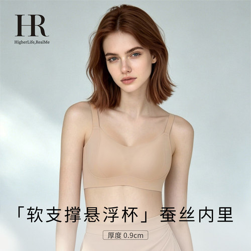 HR赫莲娜「悬浮杯」小胸聚拢内衣