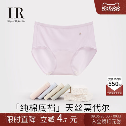 HR赫莲娜莫代尔内裤女士纯棉底档