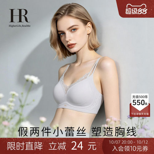 HR赫莲娜「小蕾丝」小胸聚拢内衣