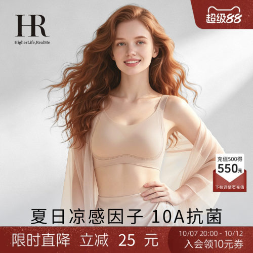 HR赫莲娜「小凉杯」大胸内衣女