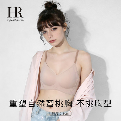 HR赫莲娜蜜桃杯小胸聚拢无痕文胸