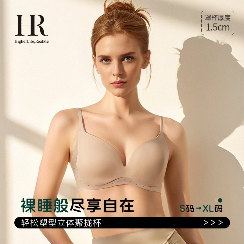 HR赫莲娜内衣女聚拢小胸光面隐形