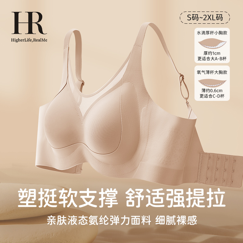 HR赫莲娜文胸舒适提拉厚度可选