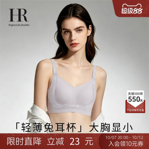HR赫莲娜超薄大胸显小兔耳朵内衣