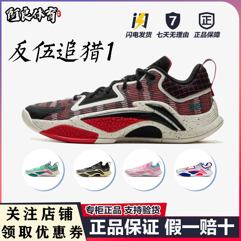 李宁反伍追猎1代篮球鞋男子支撑减震防滑回弹耐磨实战外场ABFV003