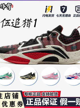 李宁反伍追猎1代篮球鞋男子支撑减震防滑回弹耐磨实战外场ABFV003