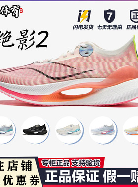 李宁绝影2男子24新款䨻丝减震高回弹训练支撑竞速跑运动鞋ARRU003